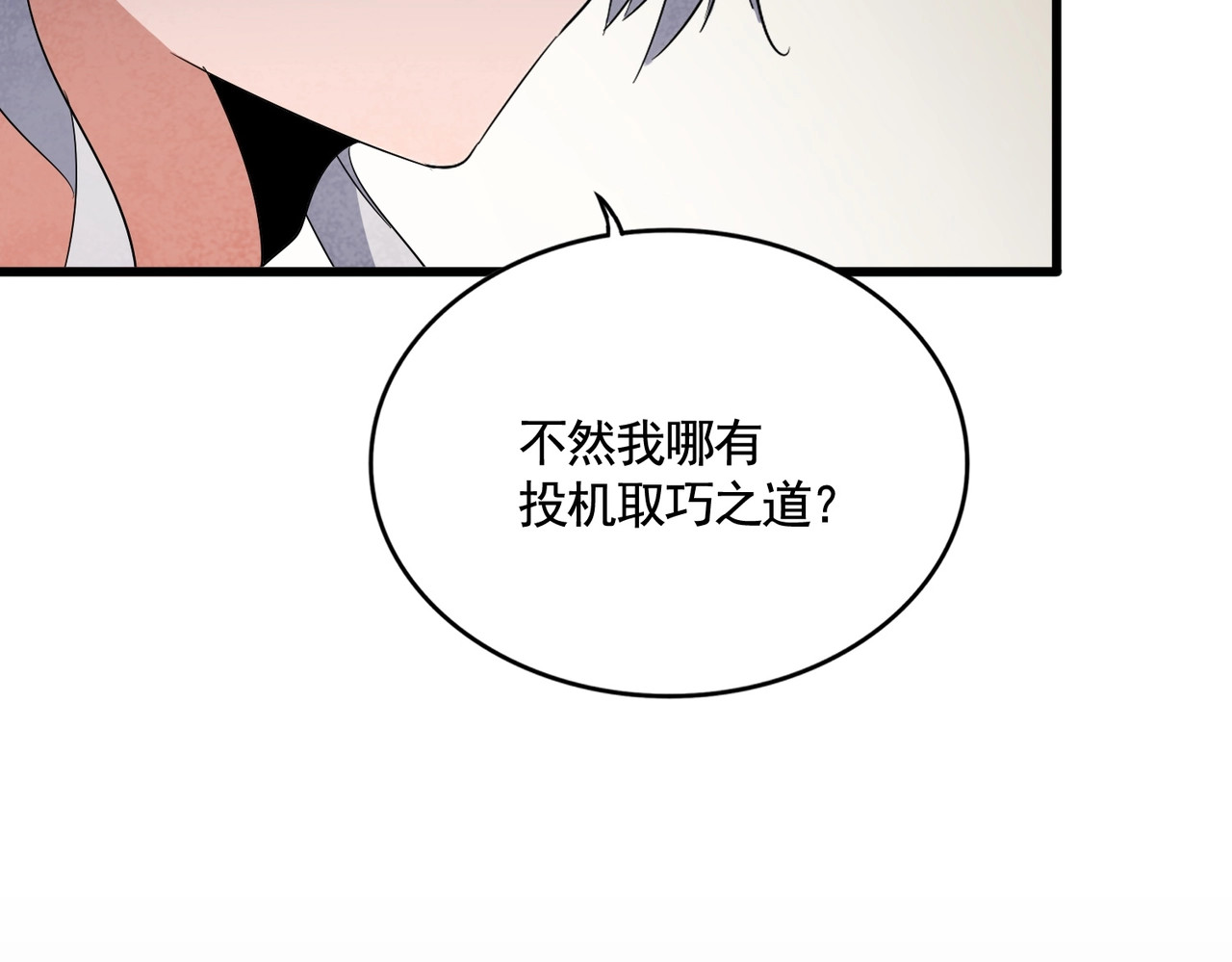 第402话 谋利之时 第 102 页
