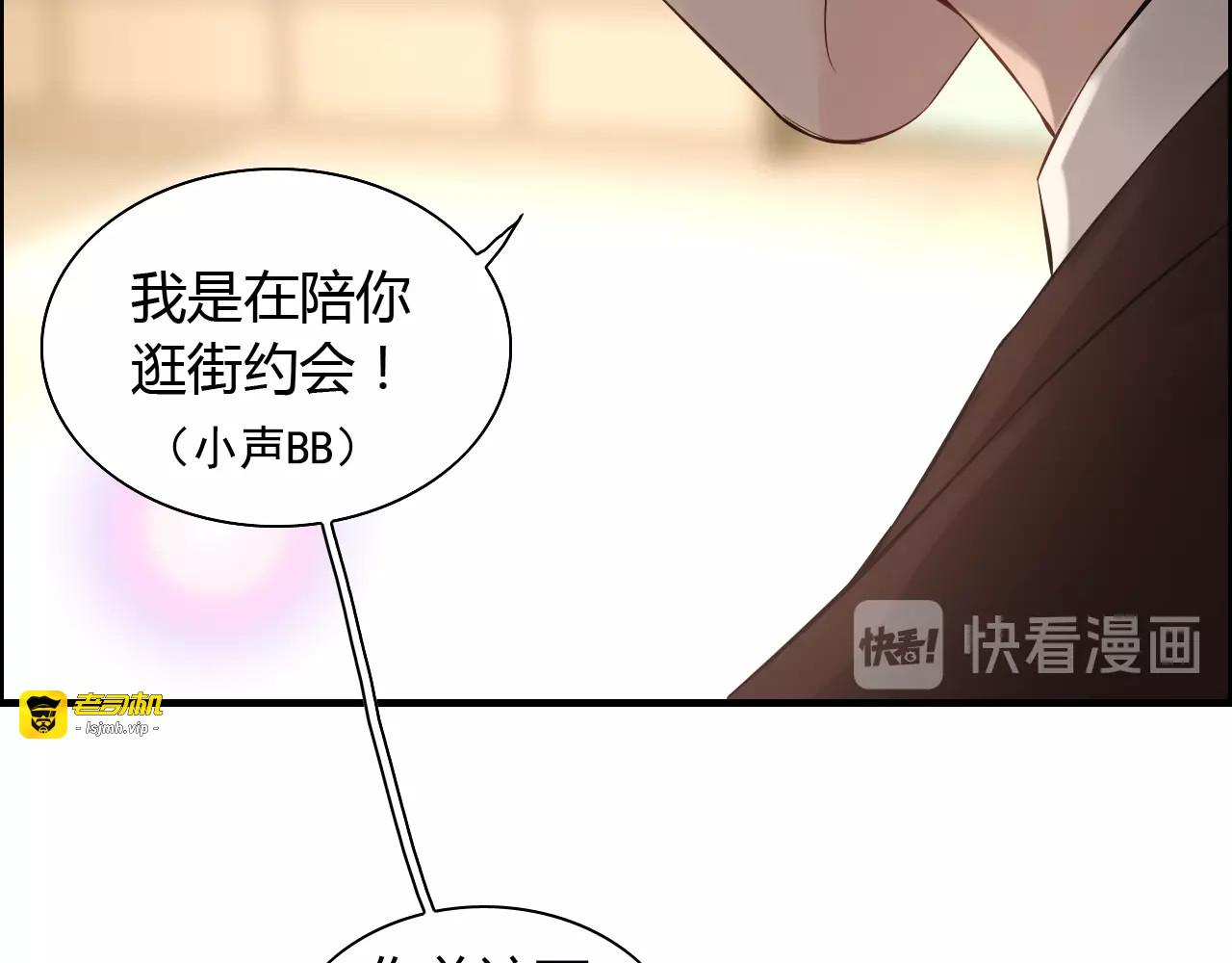 第146话 总裁第一次的陪逛 第 69 页