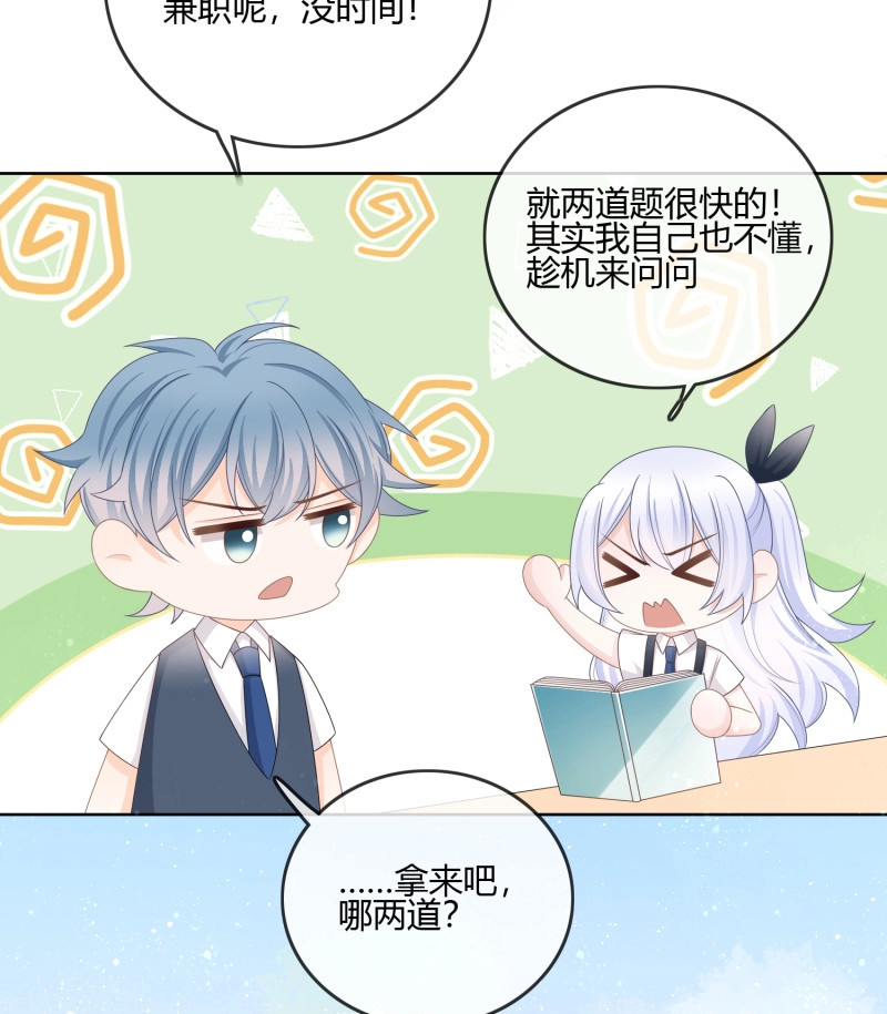 第93话 你在紧张吗？ 第 15 页