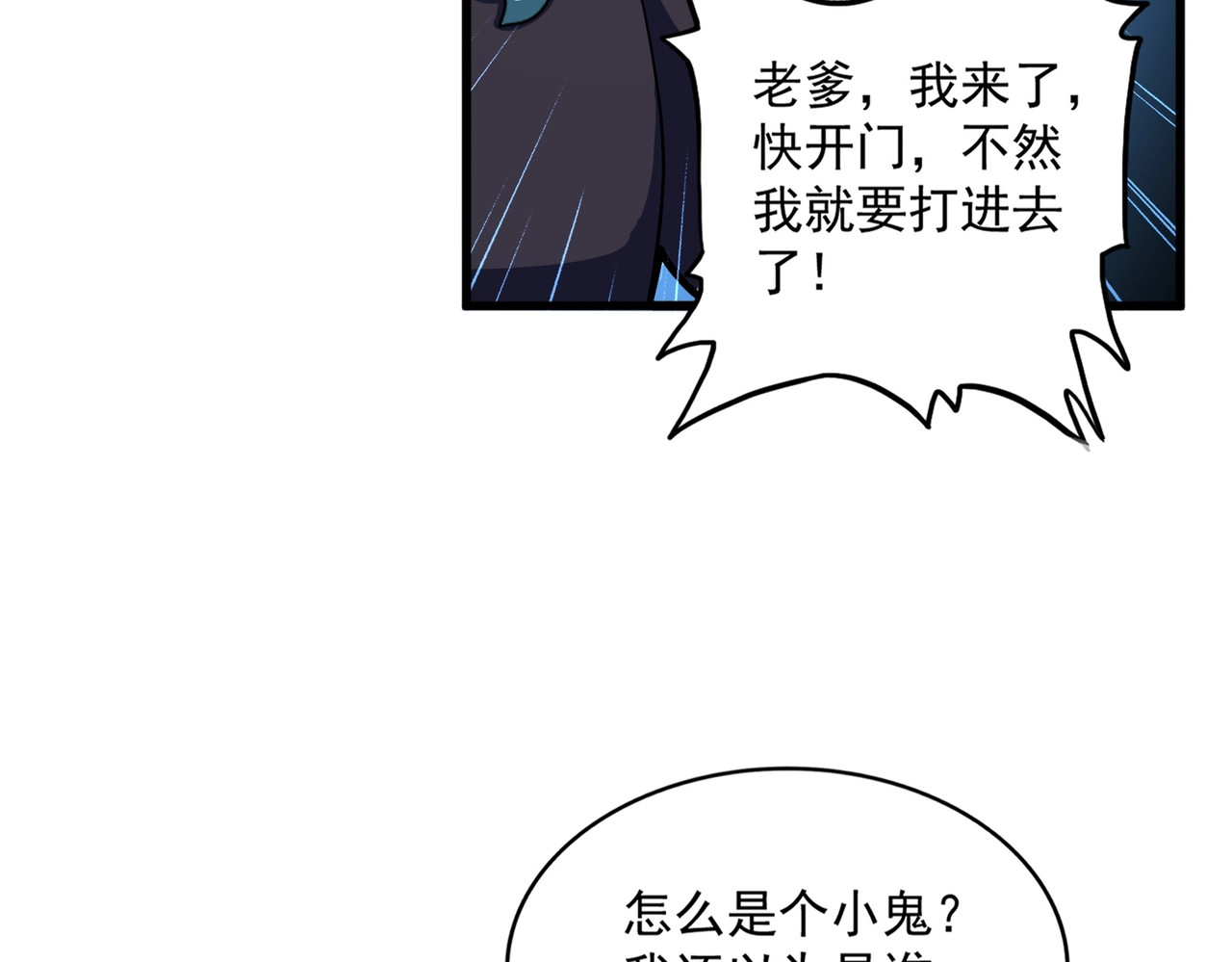 第373话 有一位高手前来认爹 第 106 页