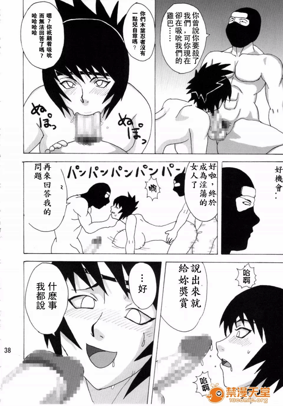 第一话 第 38 页