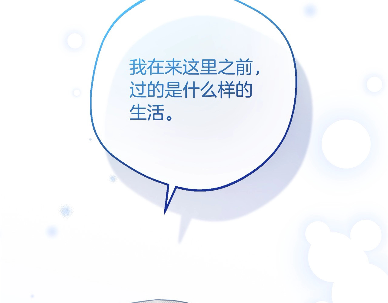 第55话 我最近真的非~常幸福！ 第 138 页