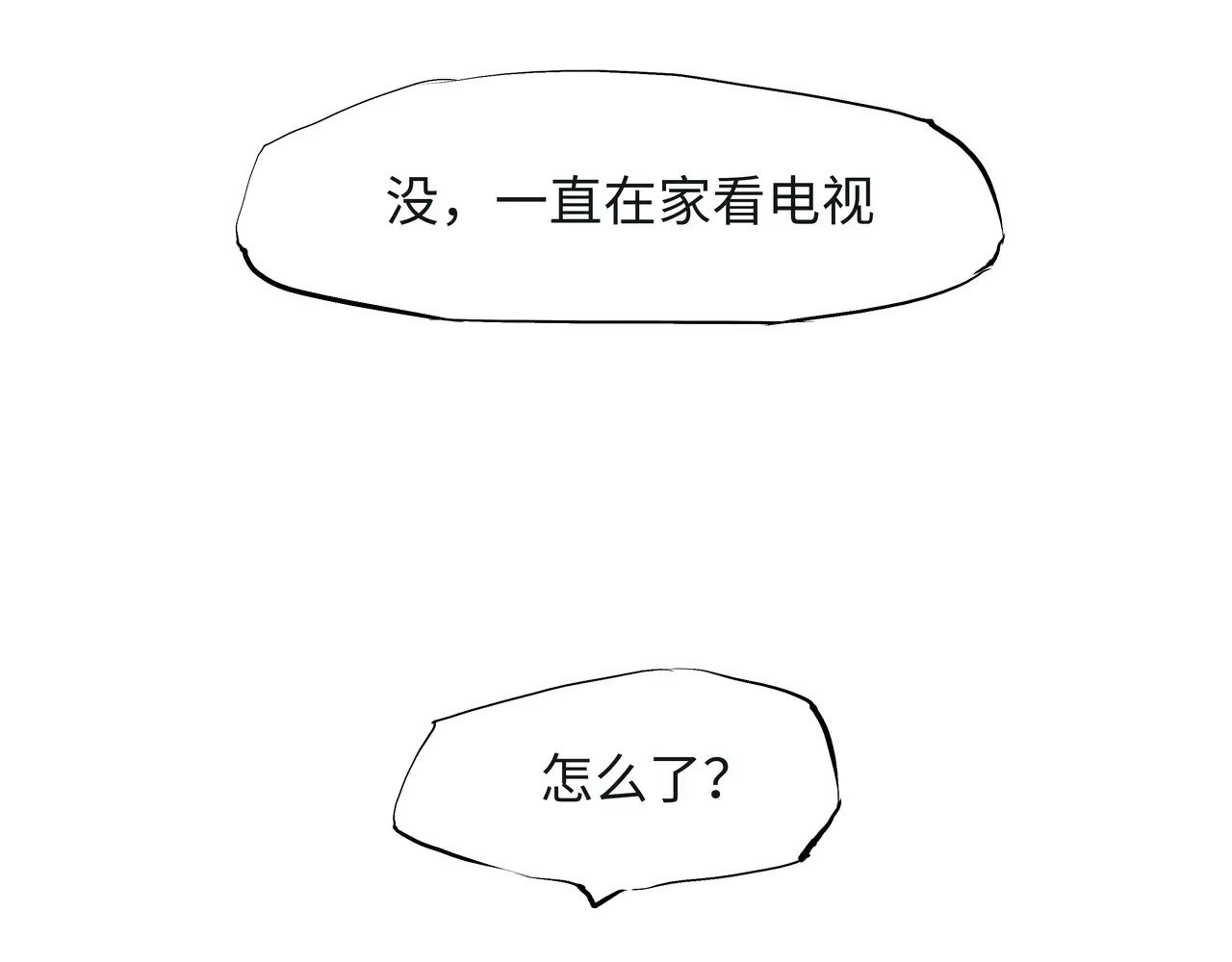 第21话 若爱只如初见 第 24 页