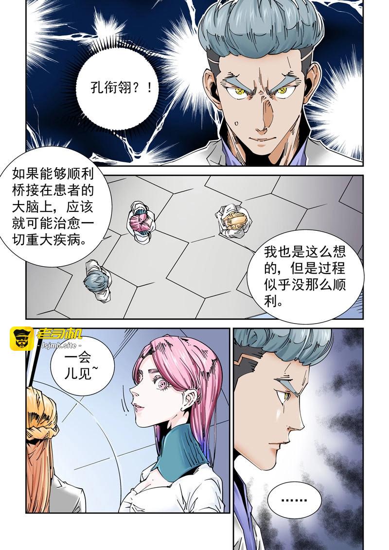 第229话 魔人篇229.心之所向（1） 第 9 页