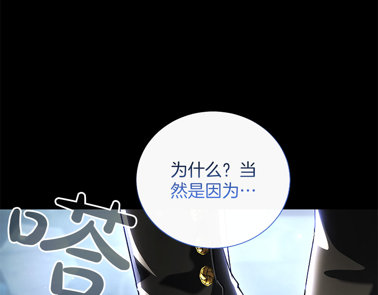 第87话 受神宠爱的男子 第 99 页