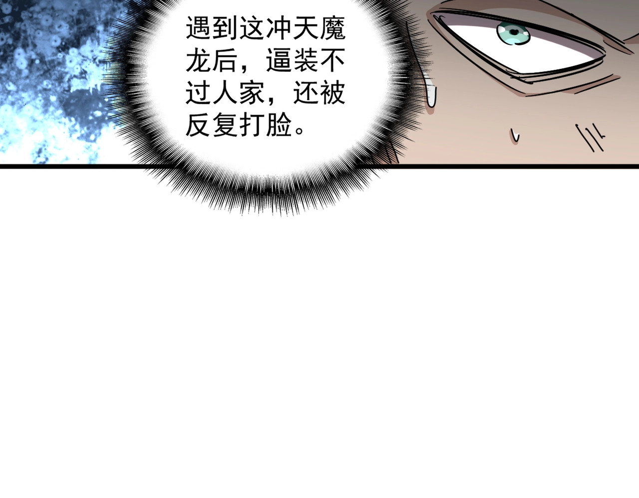 第326话 不装了 第 64 页