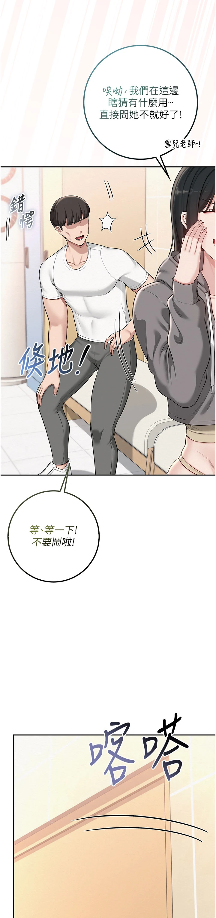 第29话 - 不小心就滑进去了 第 40 页