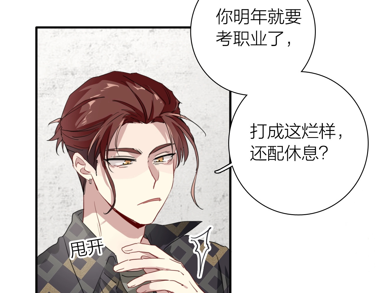 第67话 他的理由 第 76 页