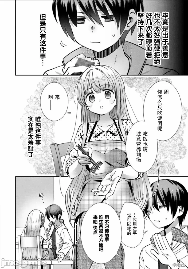 第8话 第 8 页