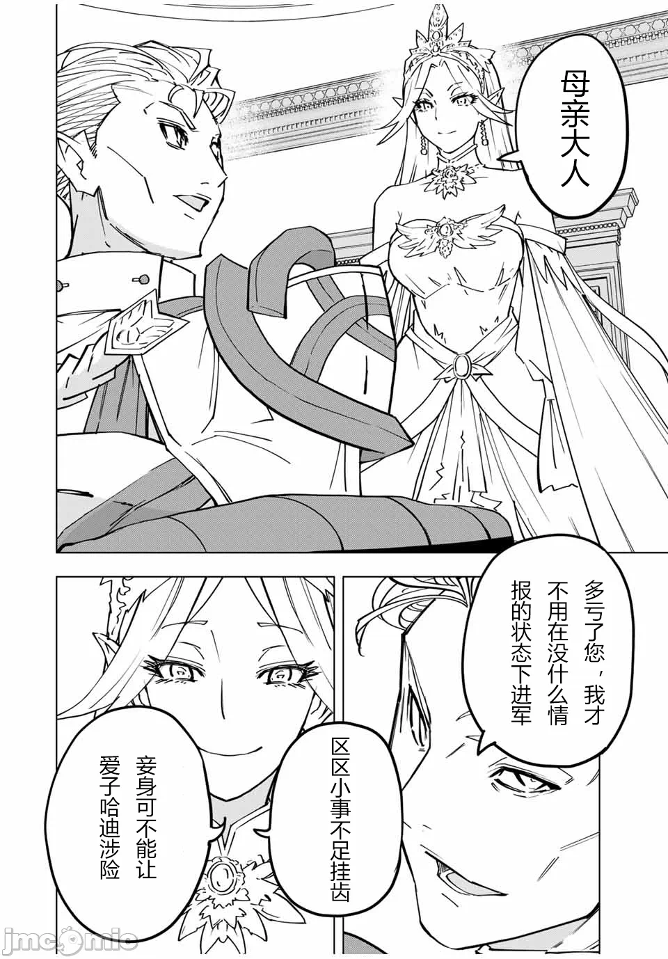 被信赖的伙伴在地下城深处追杀依靠恩惠『无限扭蛋』召唤等级9999的同伴们向世界和原队友復仇还要再补上一句『活该！』 [曲终之时个人汉化] [明镜シスイ、大前贵史] 信じていた仲间达にダンジョン奥地で杀されかけたがギフト『无限ガチャ』でレベル9999の仲间达を手に入れて元パーティーメンバーと世界に復讐&『ざまぁ!』します! 第29话 - 6