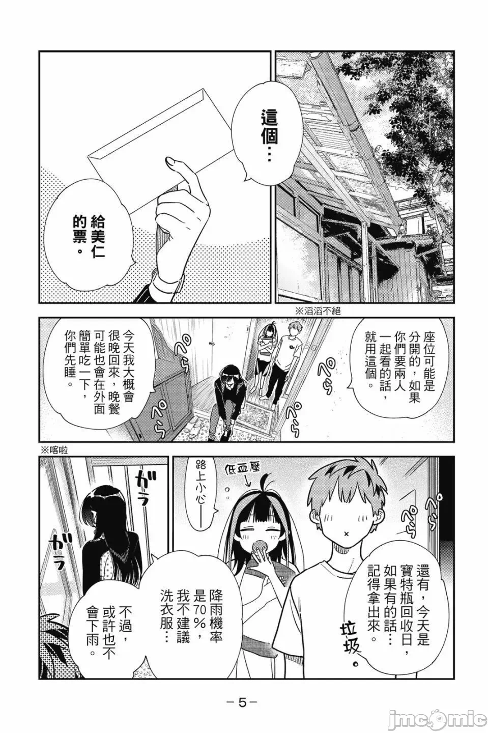 第82话 第 6 页
