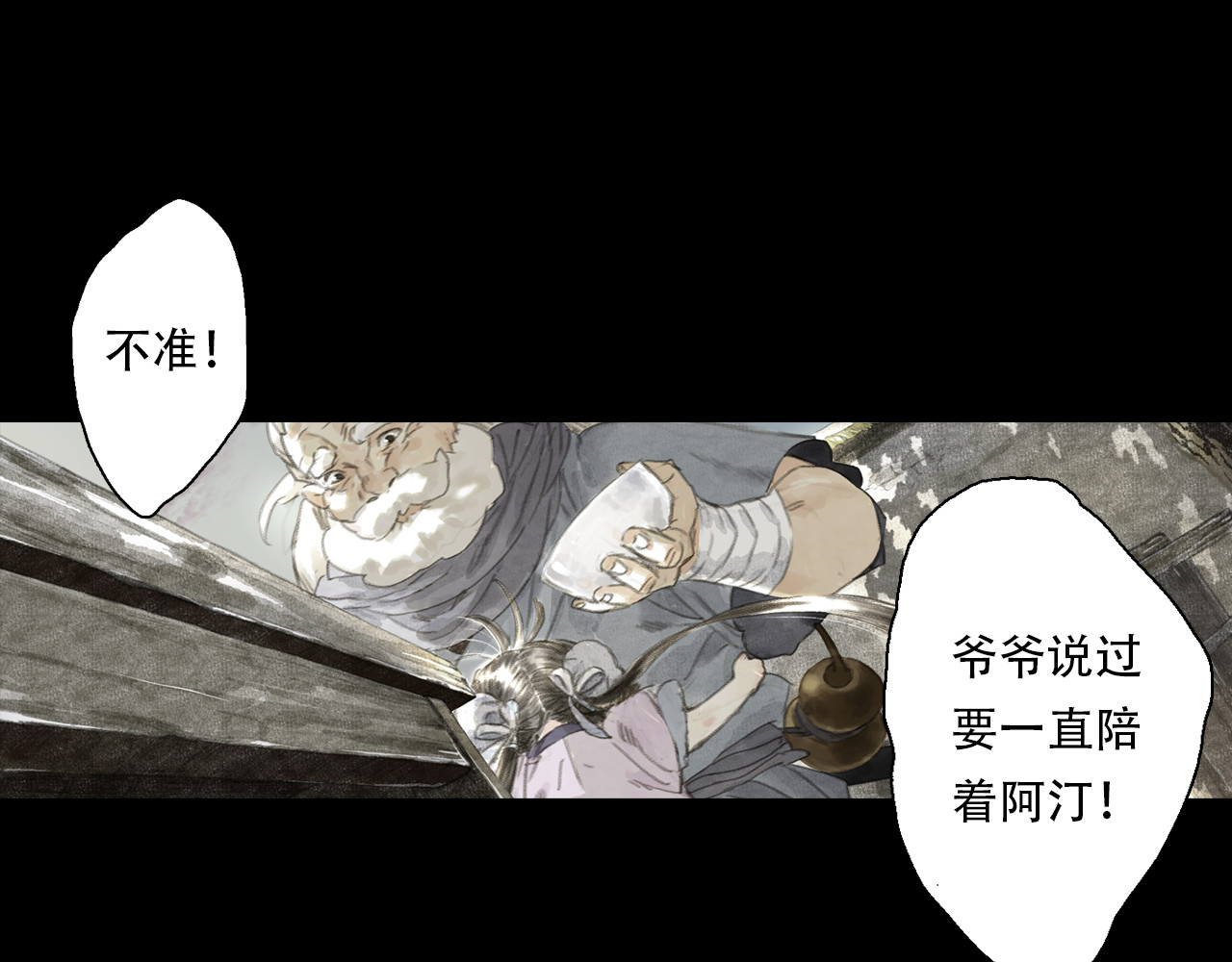 第140话 阿汀遭心魔侵神 第 4 页