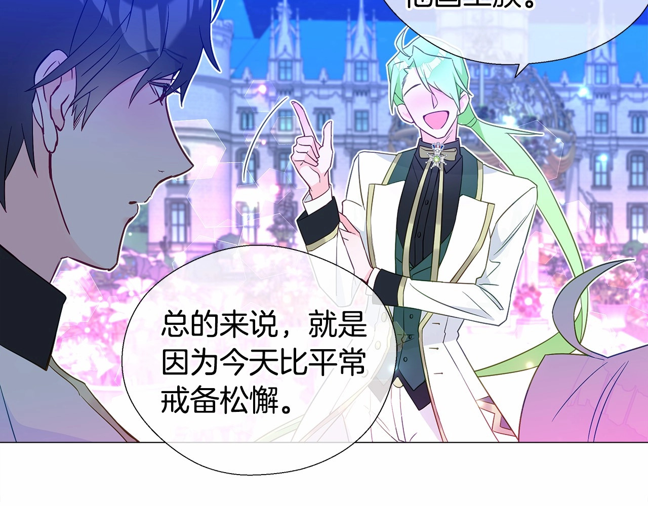 第8话 舞伴之争开始了！ 第 94 页