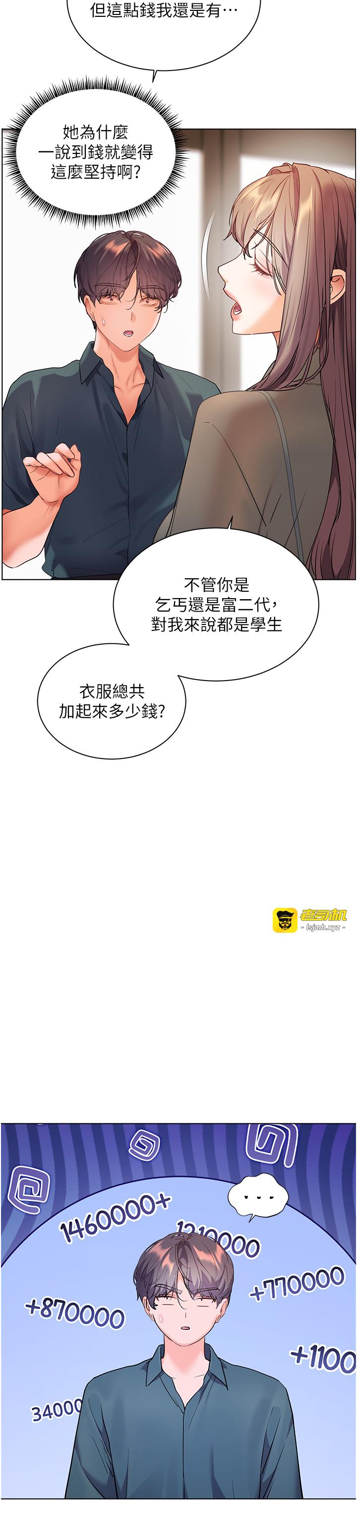 第60话 - 魅惑透视装的诱惑 第 29 页