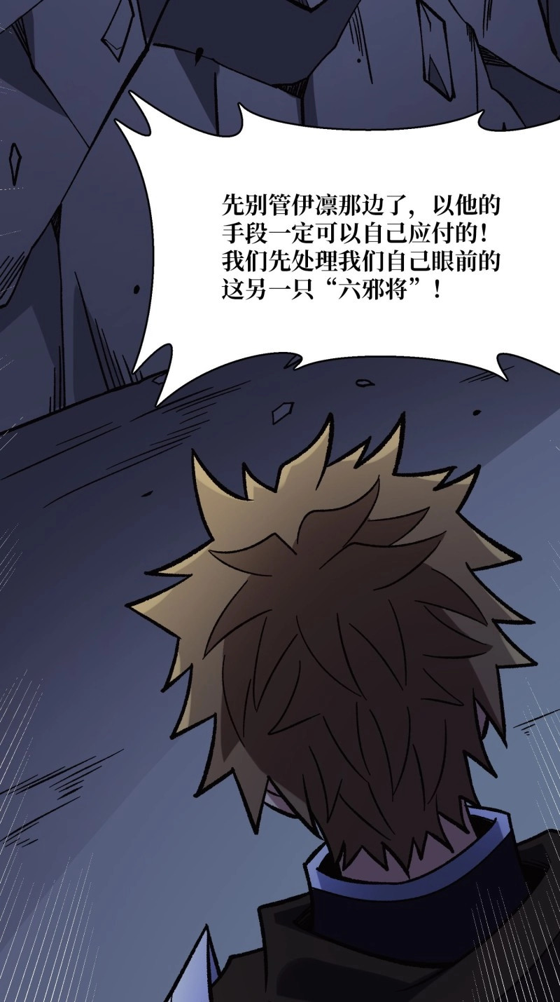 第228话 第228话 每逢团队必失踪 第 48 页
