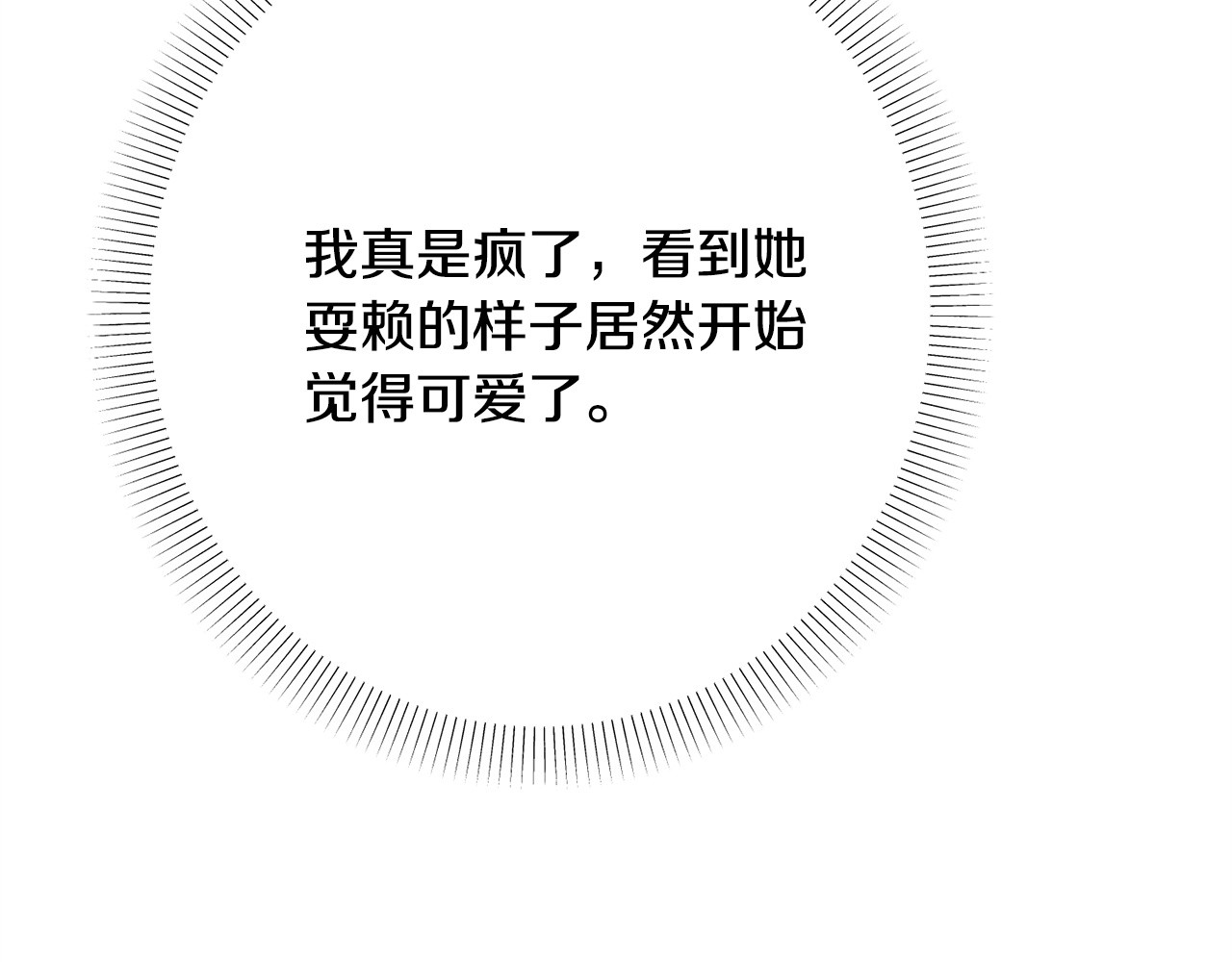 第52话 直面内心 第 70 页
