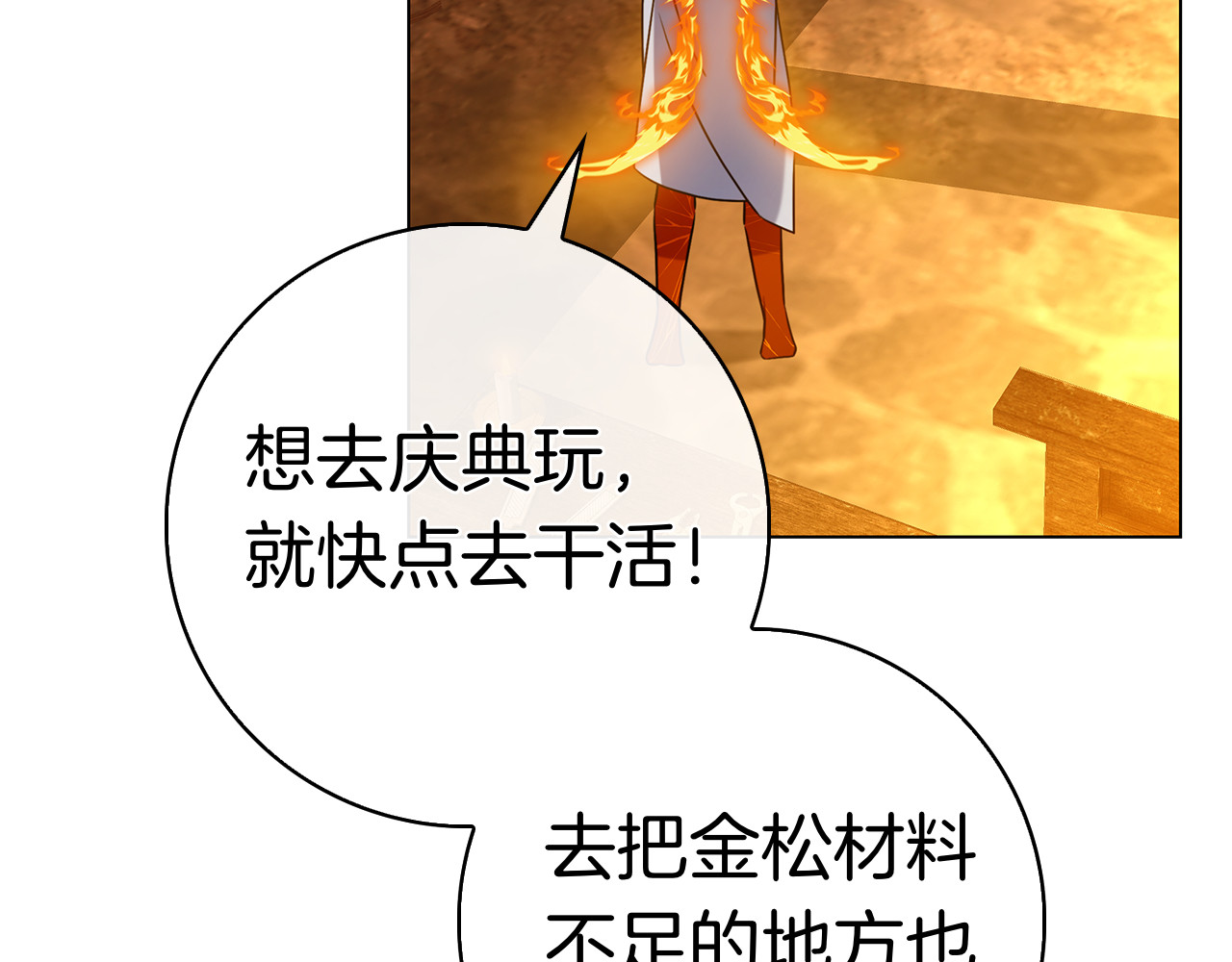 第11话 围剿魔温族 第 174 页