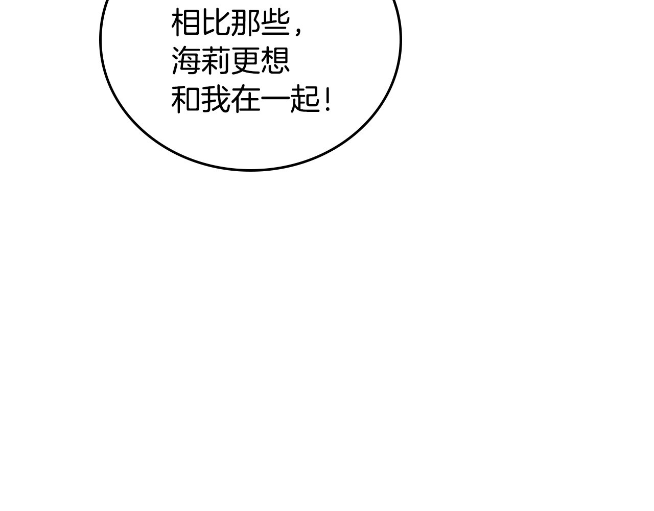 第35话 专属于我的妹妹 第 74 页