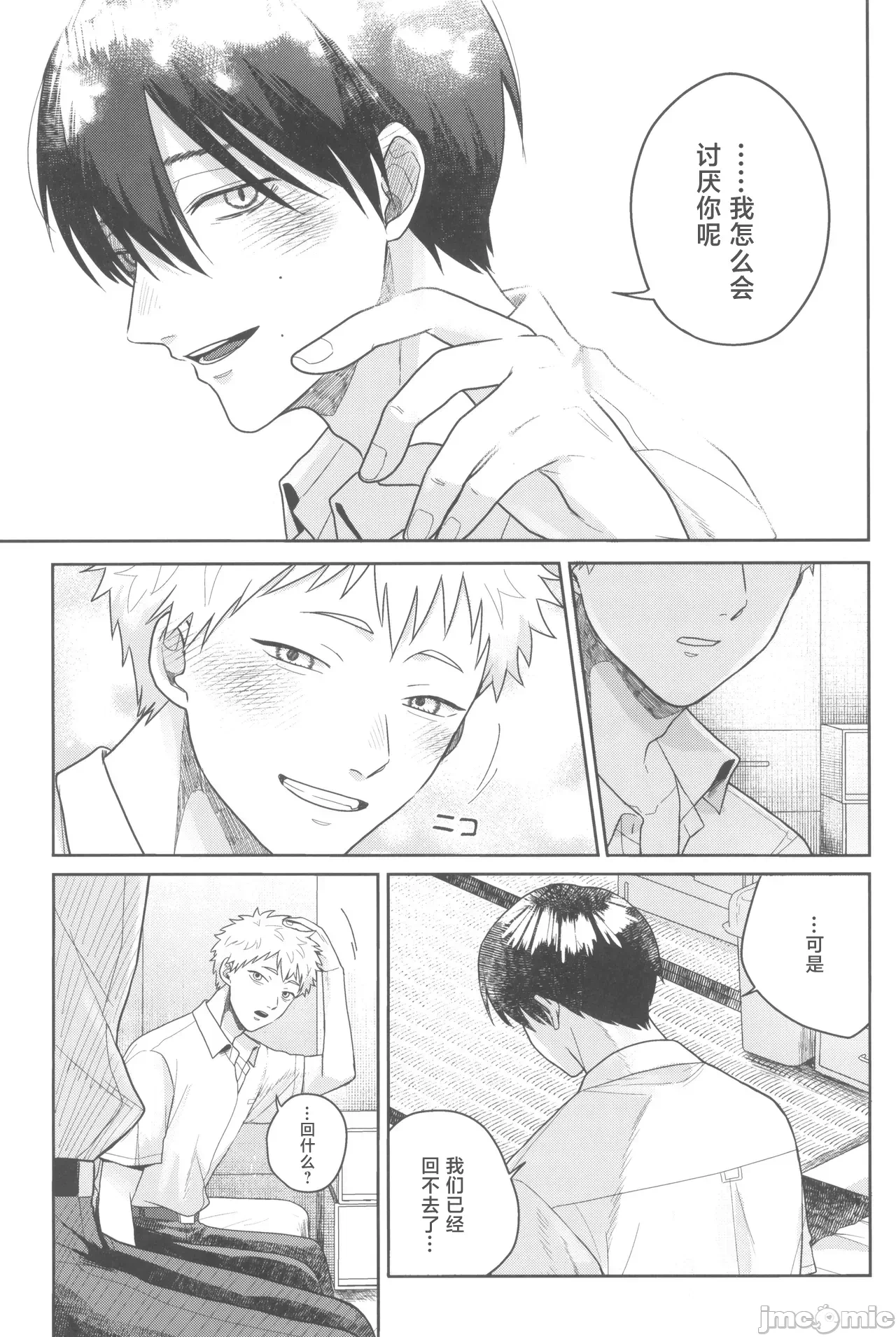 第一话 第 31 页