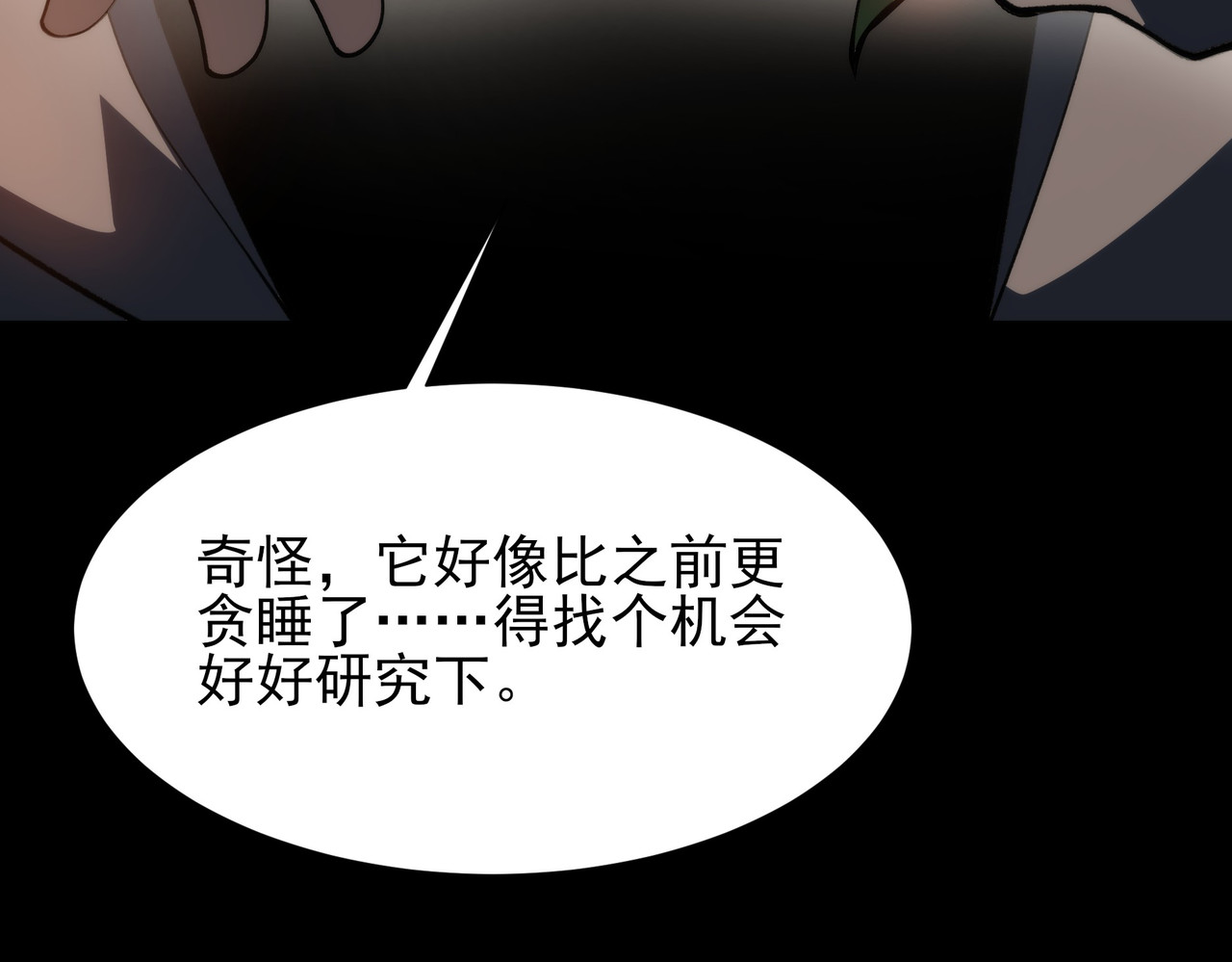 第68话：气机，福祸相依 第 50 页