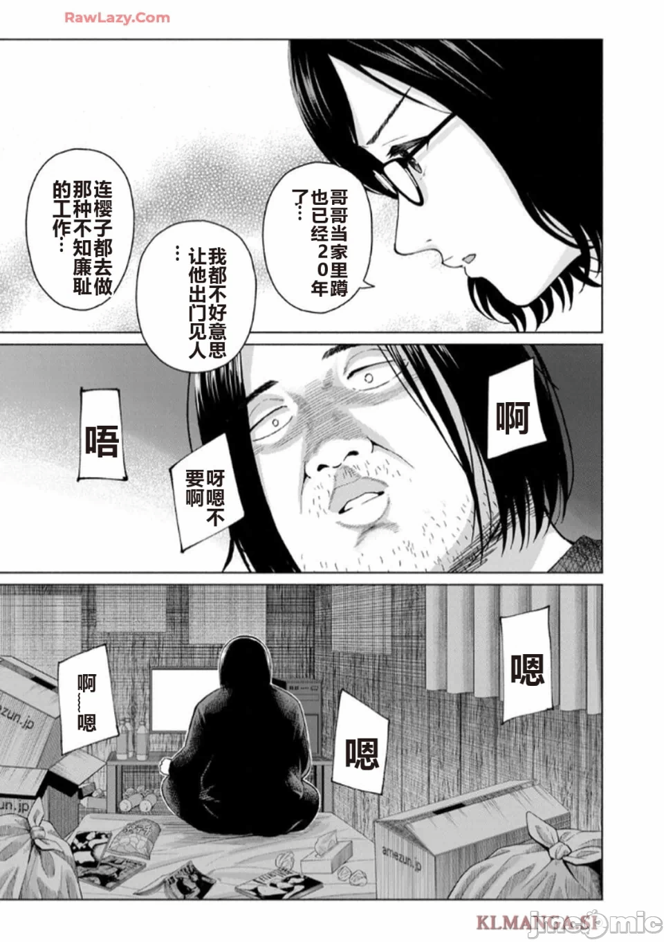 写真乐园！[AI翻译] [桂あいり/西木田景志] グラぱらっ！ 第7话 - 123