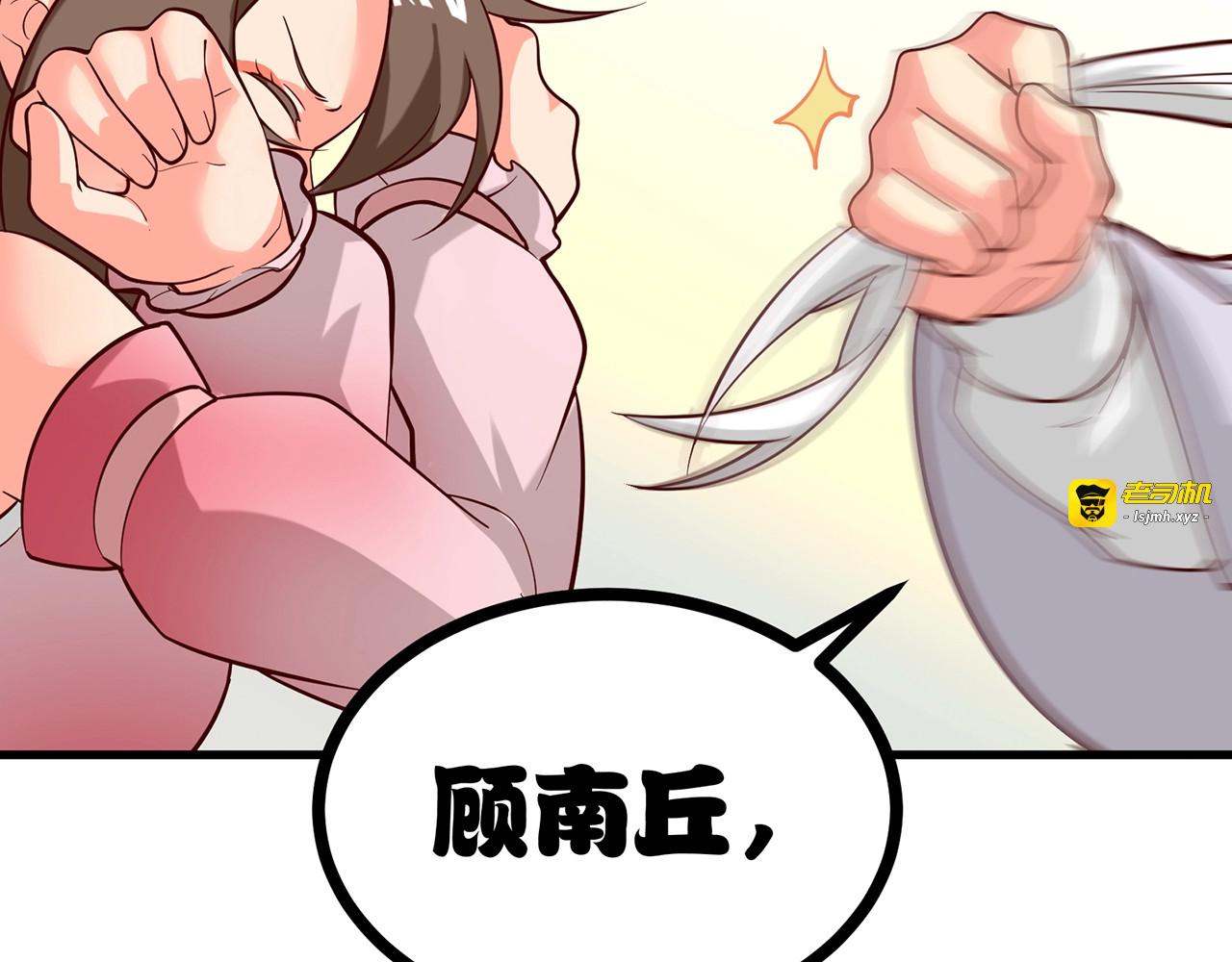 第88话 温哥上线？！ 第 69 页