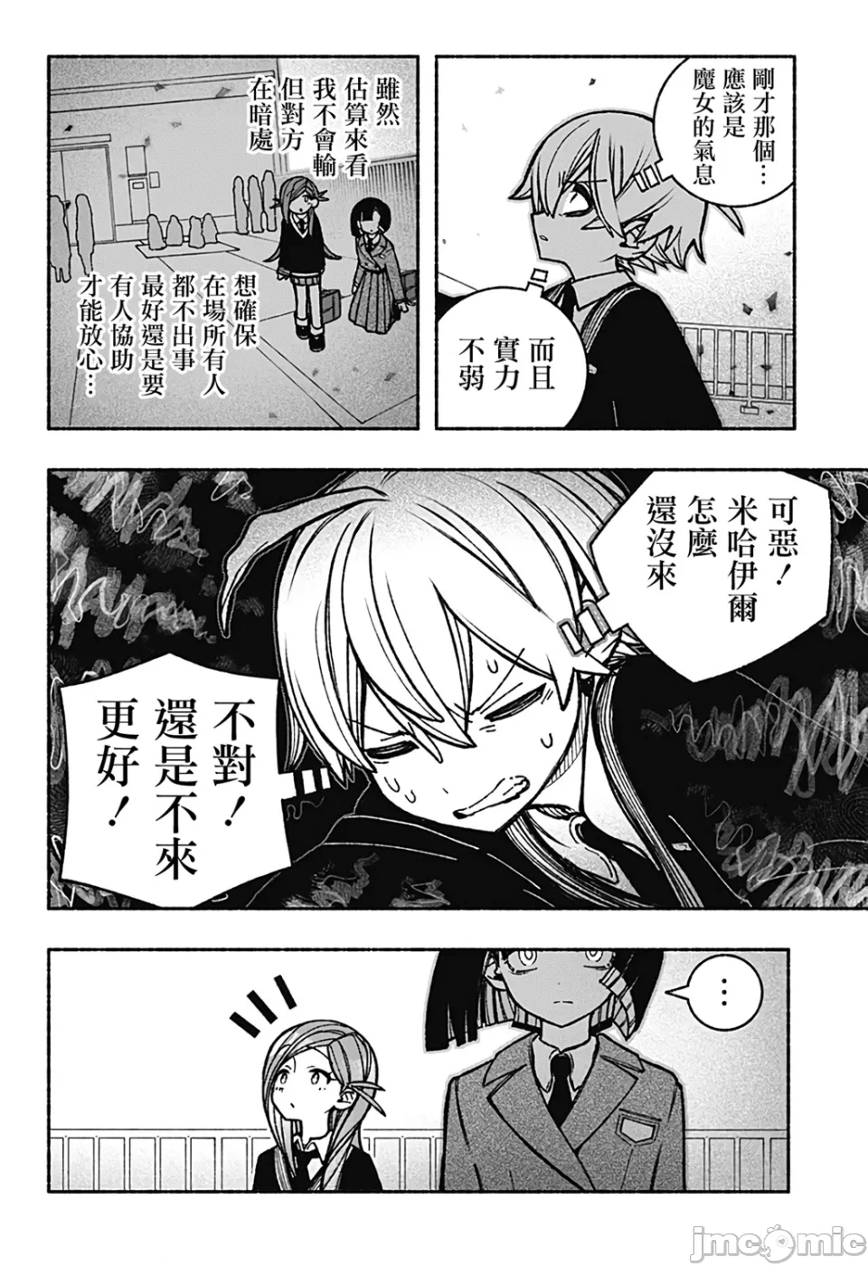 让驱魔师免于堕落 [有马あるま/フカヤマますく] エクソシストを堕とせない 第39话 - 10