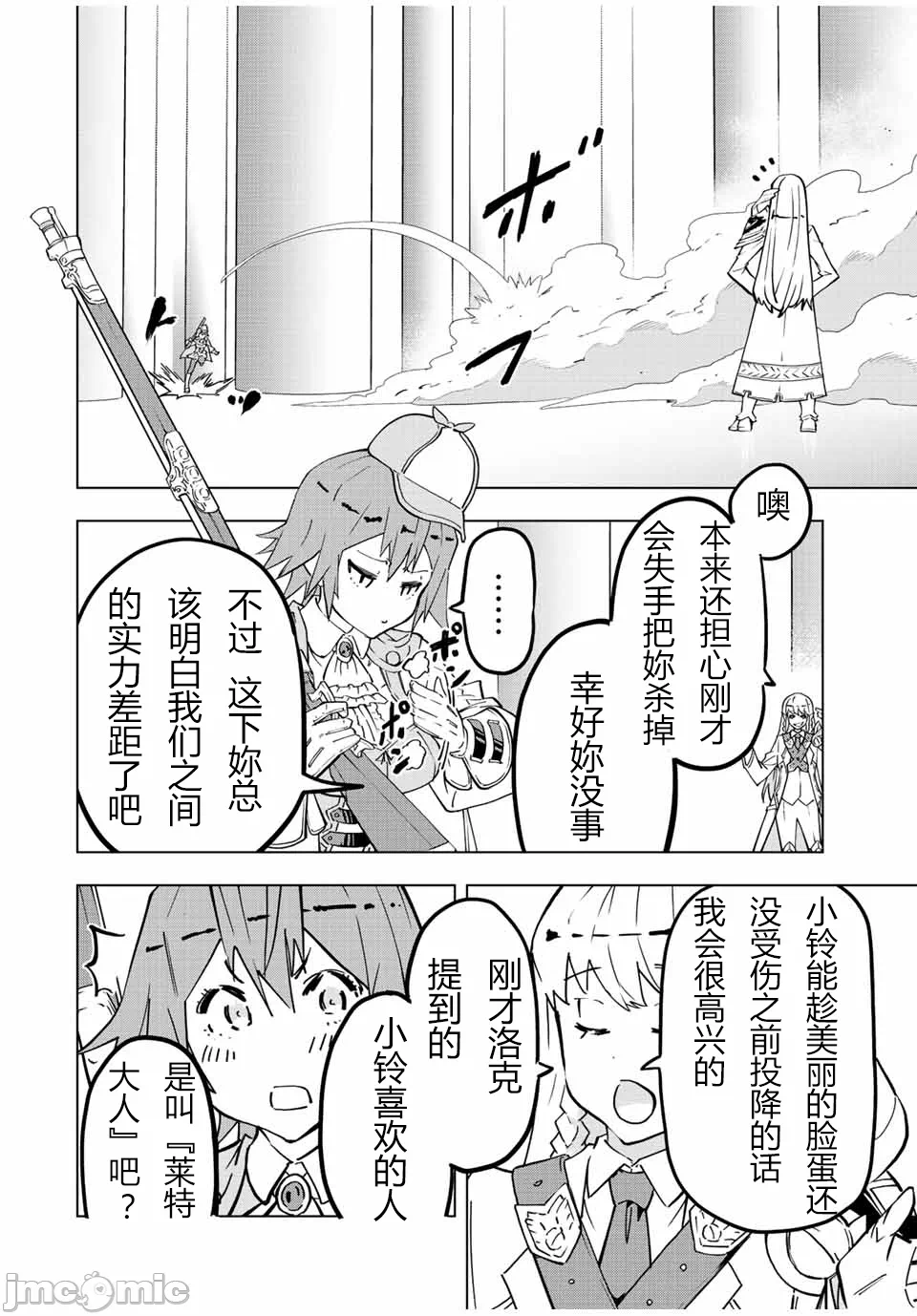 被信赖的伙伴在地下城深处追杀依靠恩惠『无限扭蛋』召唤等级9999的同伴们向世界和原队友復仇还要再补上一句『活该！』 [曲终之时个人汉化] [明镜シスイ、大前贵史] 信じていた仲间达にダンジョン奥地で杀されかけたがギフト『无限ガチャ』でレベル9999の仲间达を手に入れて元パーティーメンバーと世界に復讐&『ざまぁ!』します! 第36话 - 15