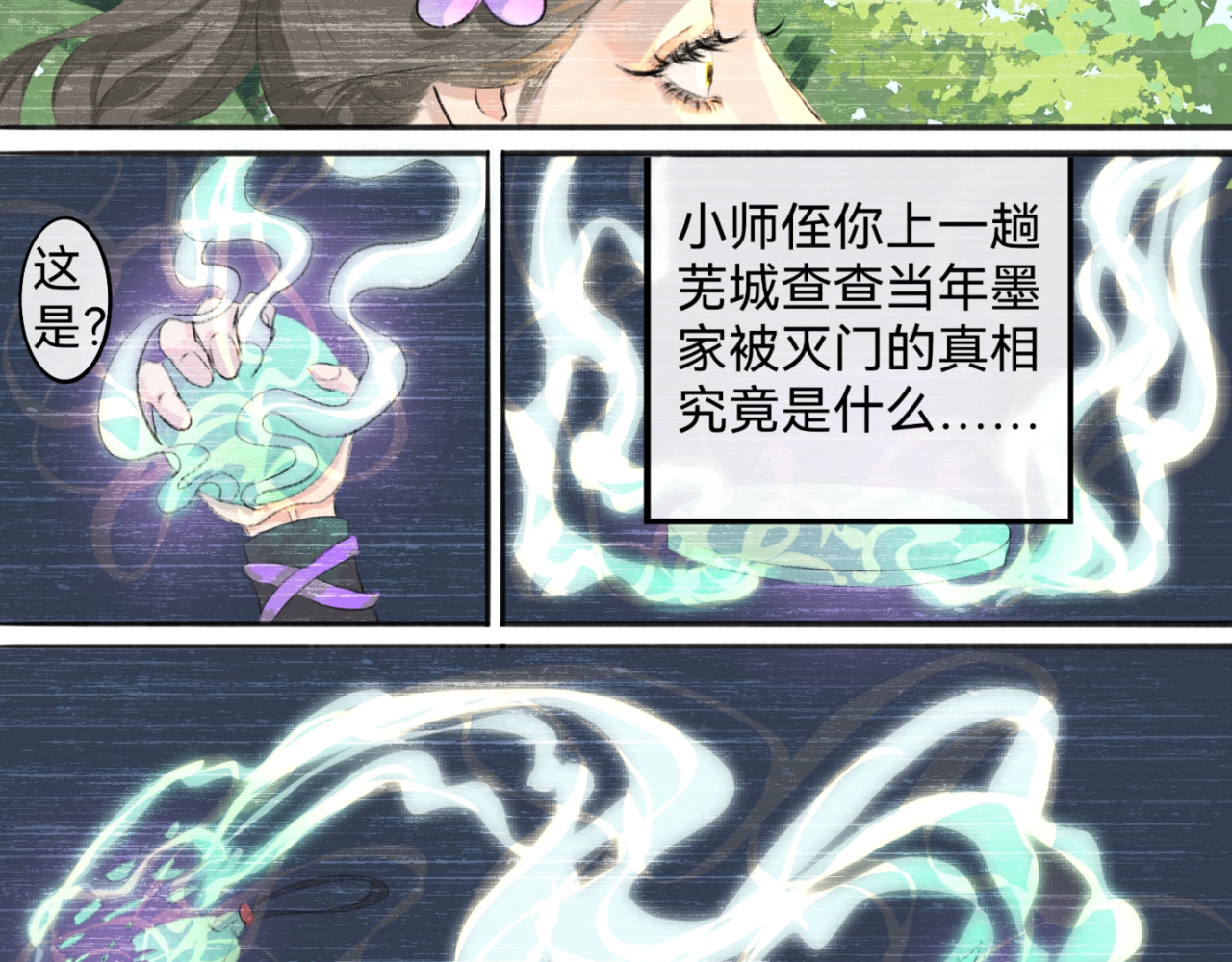 墨府灭门开端（上） 第 26 页