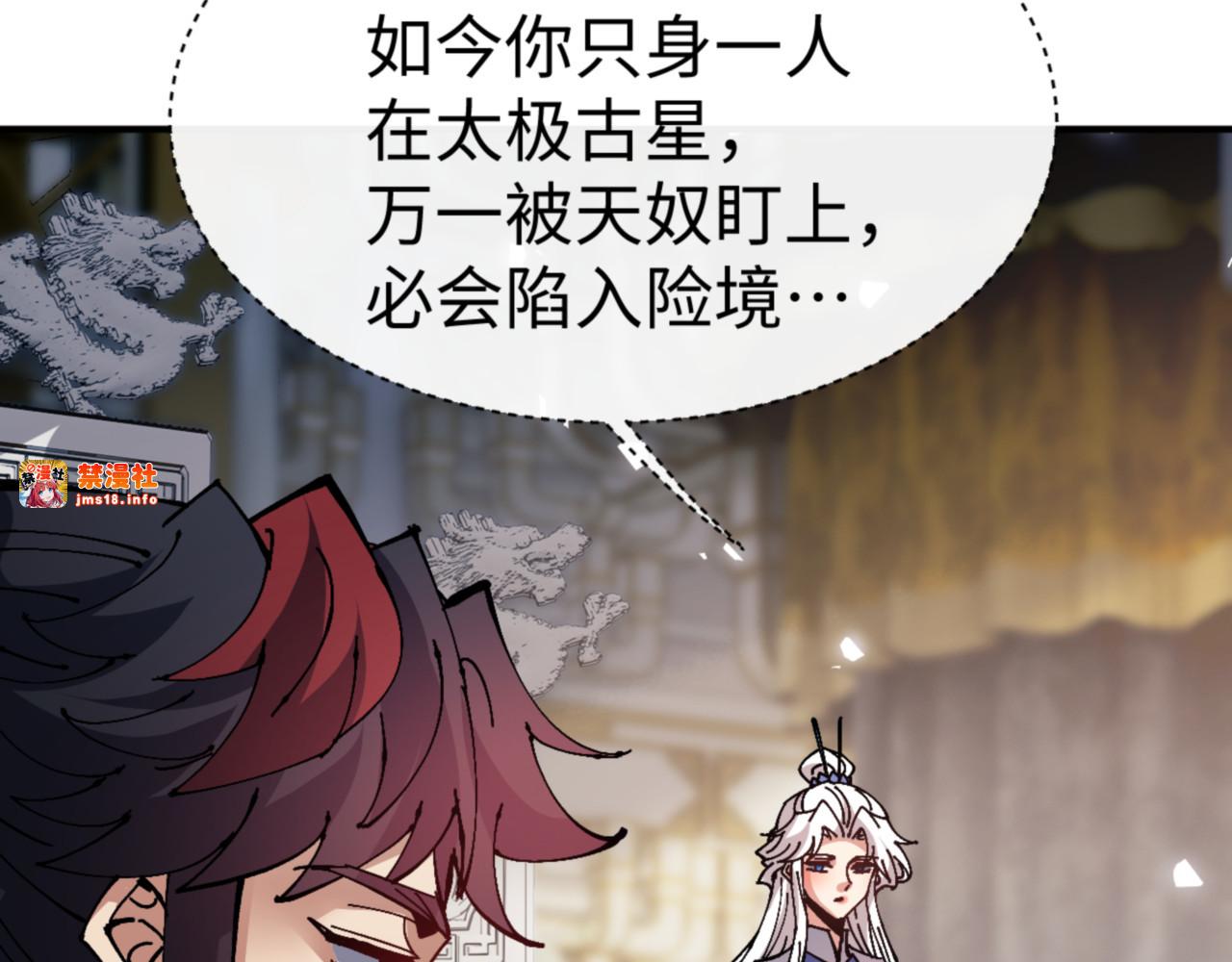 第125话 逆徒为了我，居然…… 第 53 页