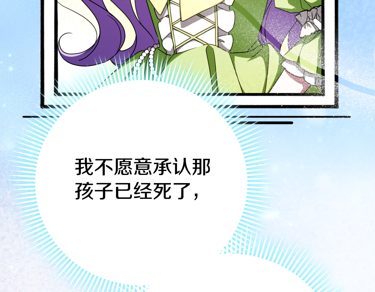 第95话 立刻查出真相 第 12 页
