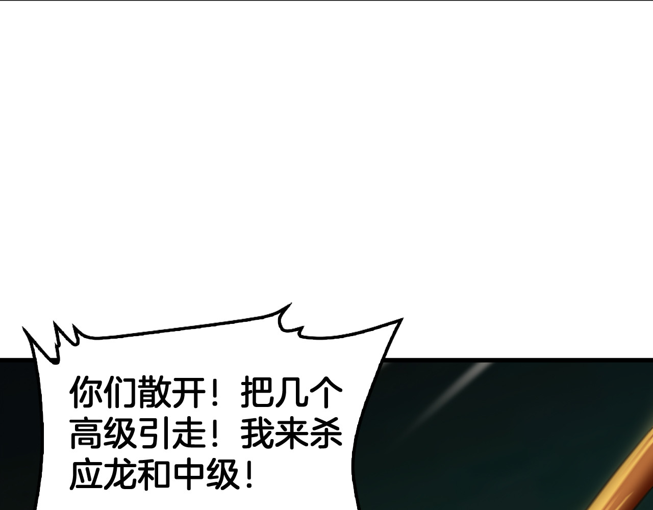 第97话 速杀应龙 第 68 页