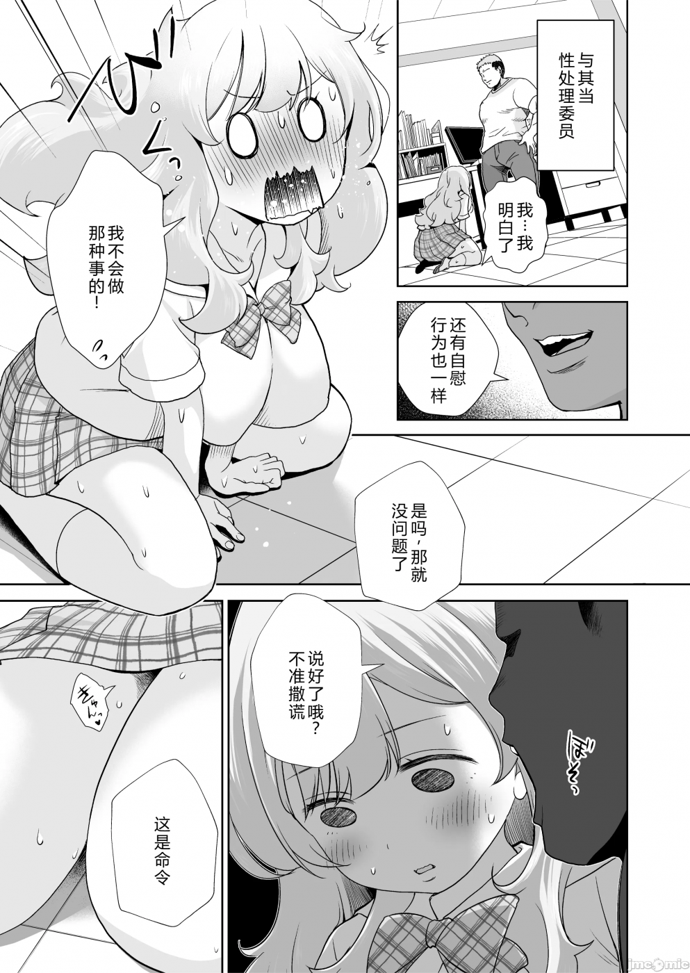 第一话 第 8 页