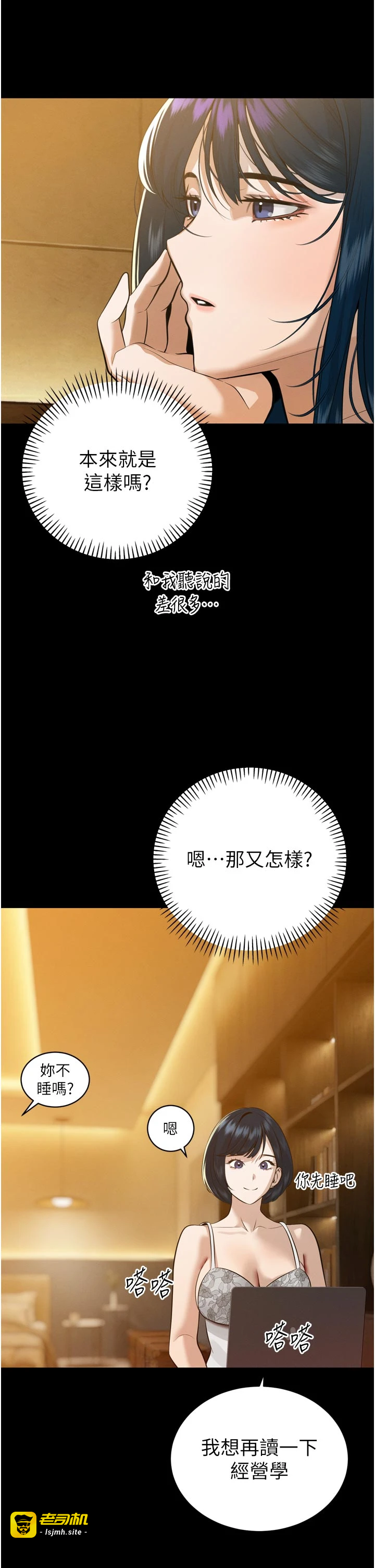 第20话 - 爸…你不戴套吗? 第 9 页