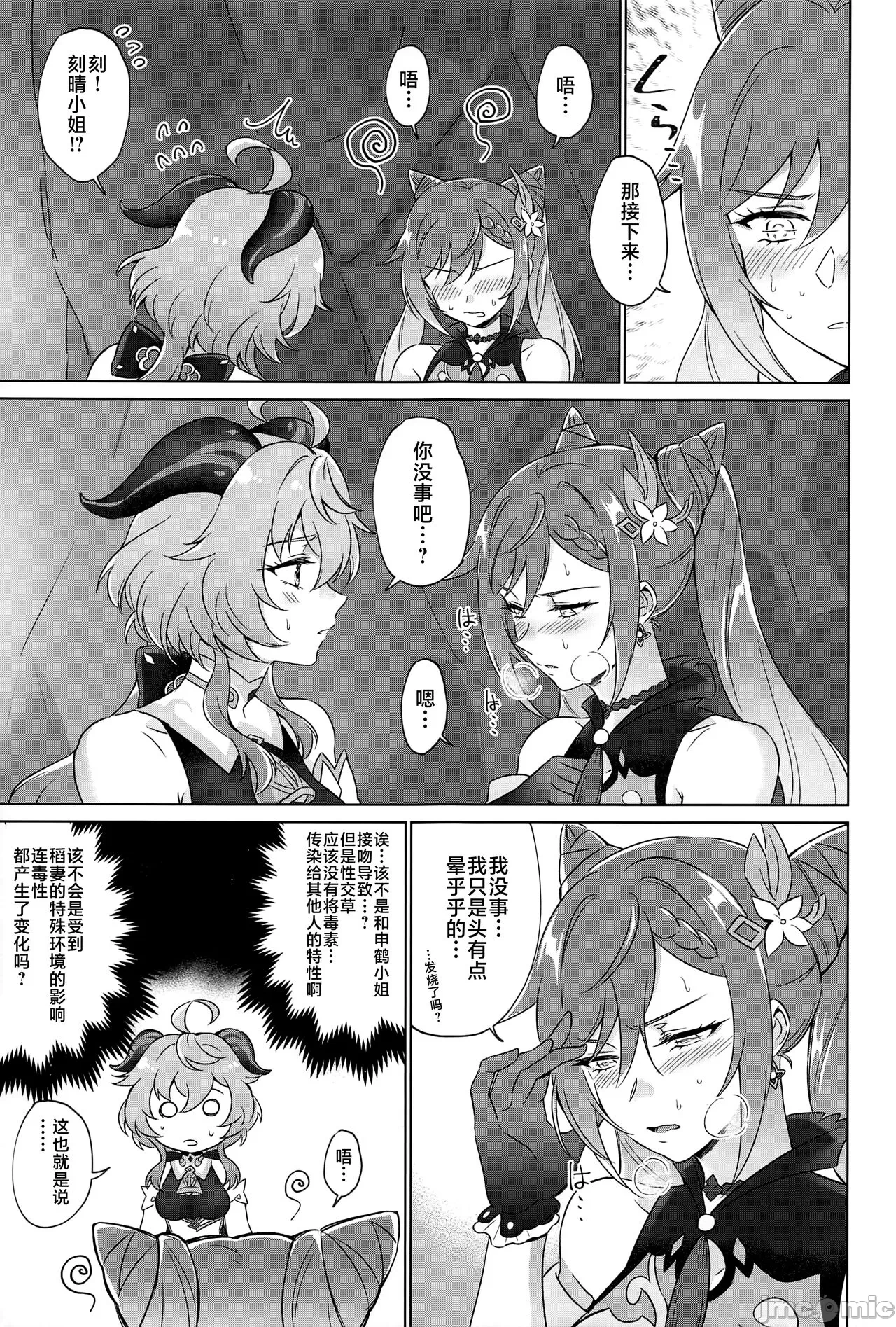 第一话 第 26 页