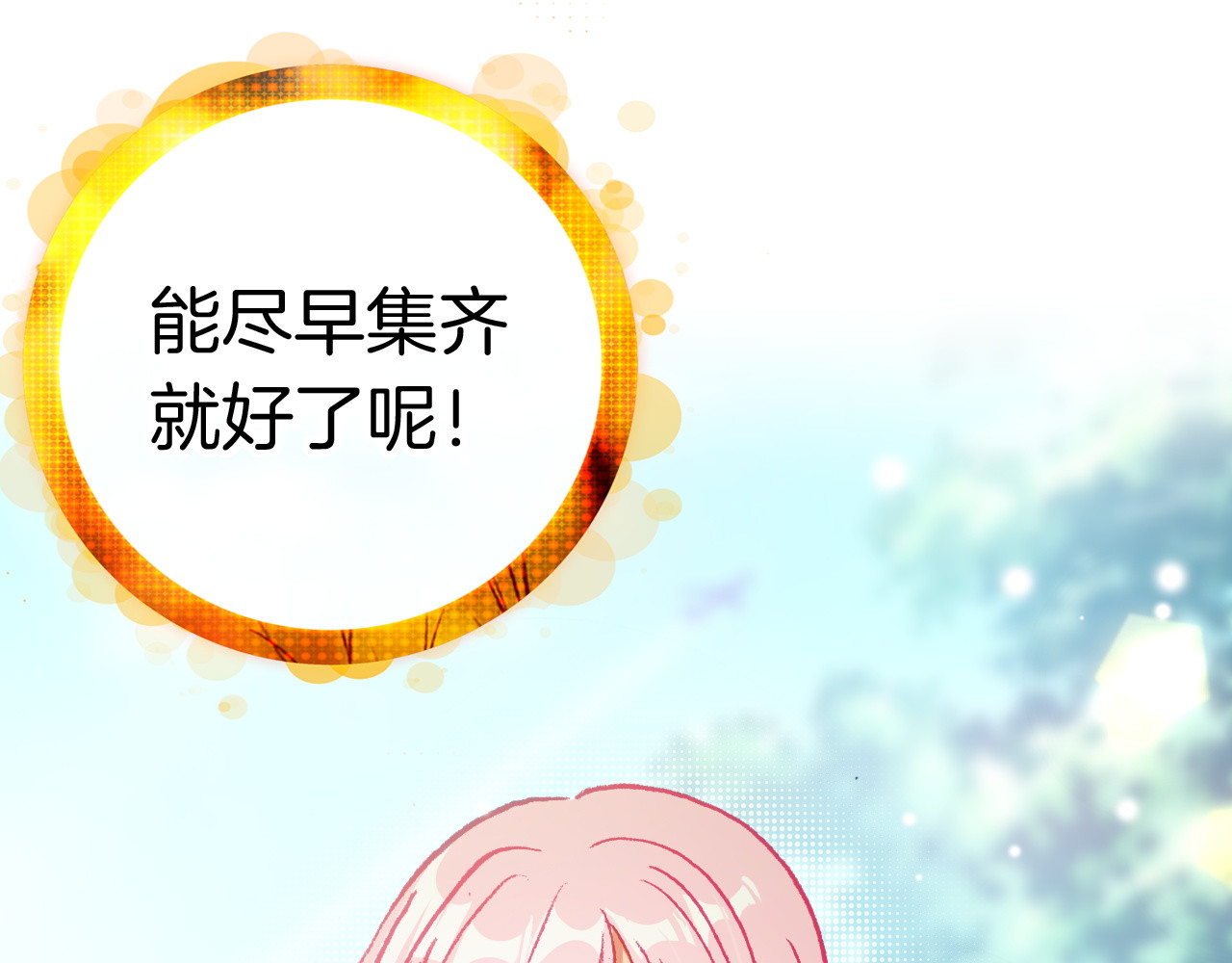 第27话 七色羽毛 第 104 页