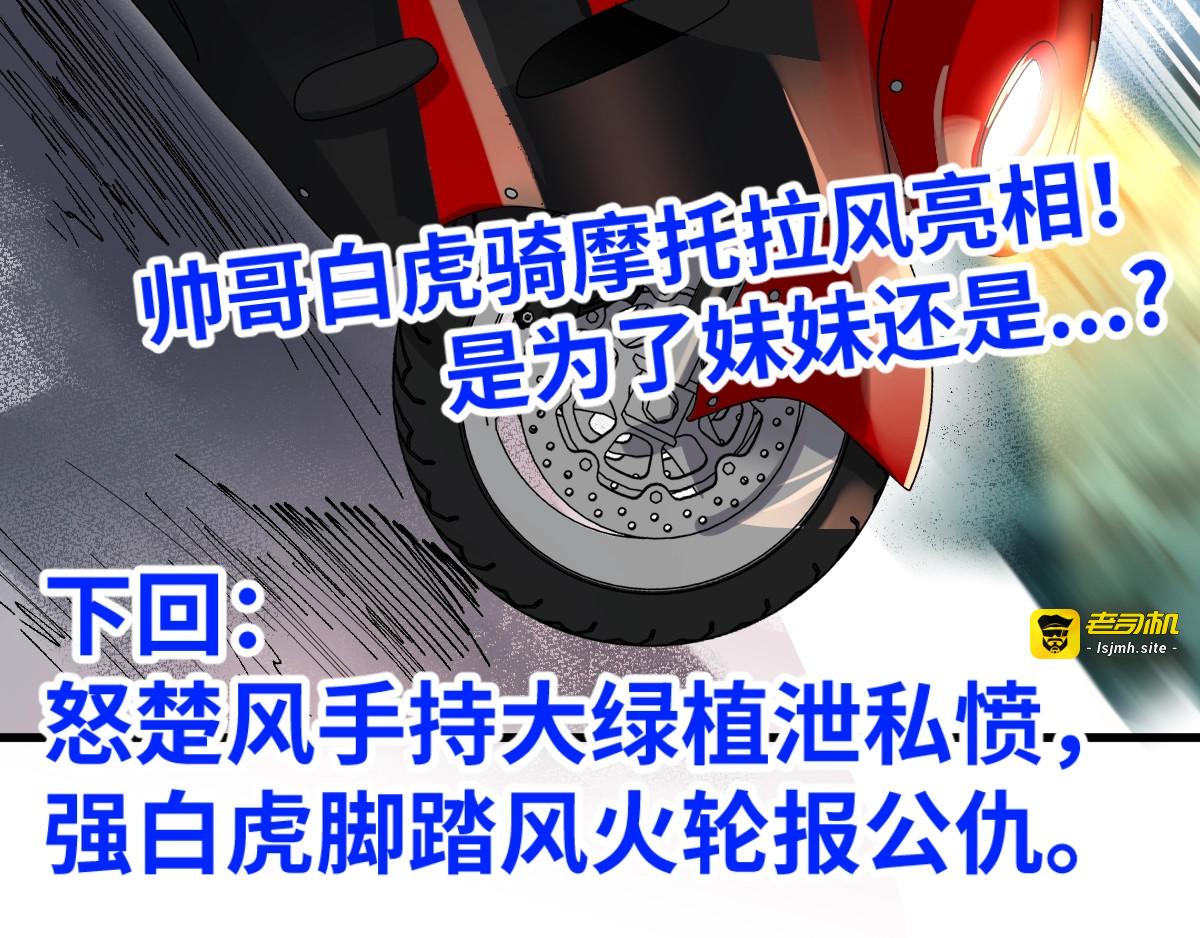 第45话 食物链 第 115 页