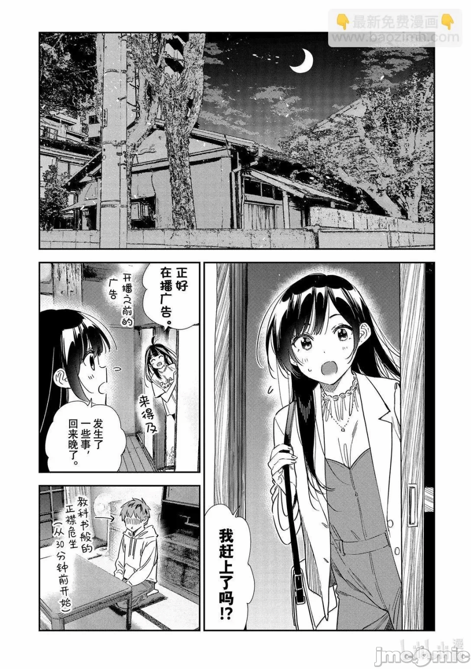 第138话 第 11 页