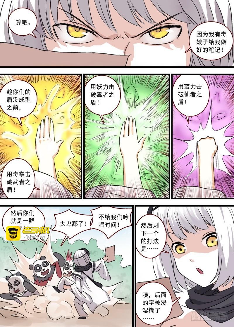 总102·智商上线？ 第 9 页