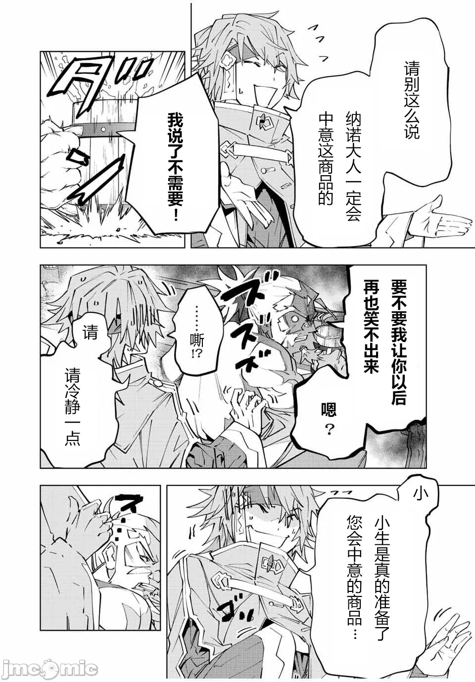 被信赖的伙伴在地下城深处追杀依靠恩惠『无限扭蛋』召唤等级9999的同伴们向世界和原队友復仇还要再补上一句『活该！』 [曲终之时个人汉化] [明镜シスイ、大前贵史] 信じていた仲间达にダンジョン奥地で杀されかけたがギフト『无限ガチャ』でレベル9999の仲间达を手に入れて元パーティーメンバーと世界に復讐&『ざまぁ!』します! 第89话 - 12