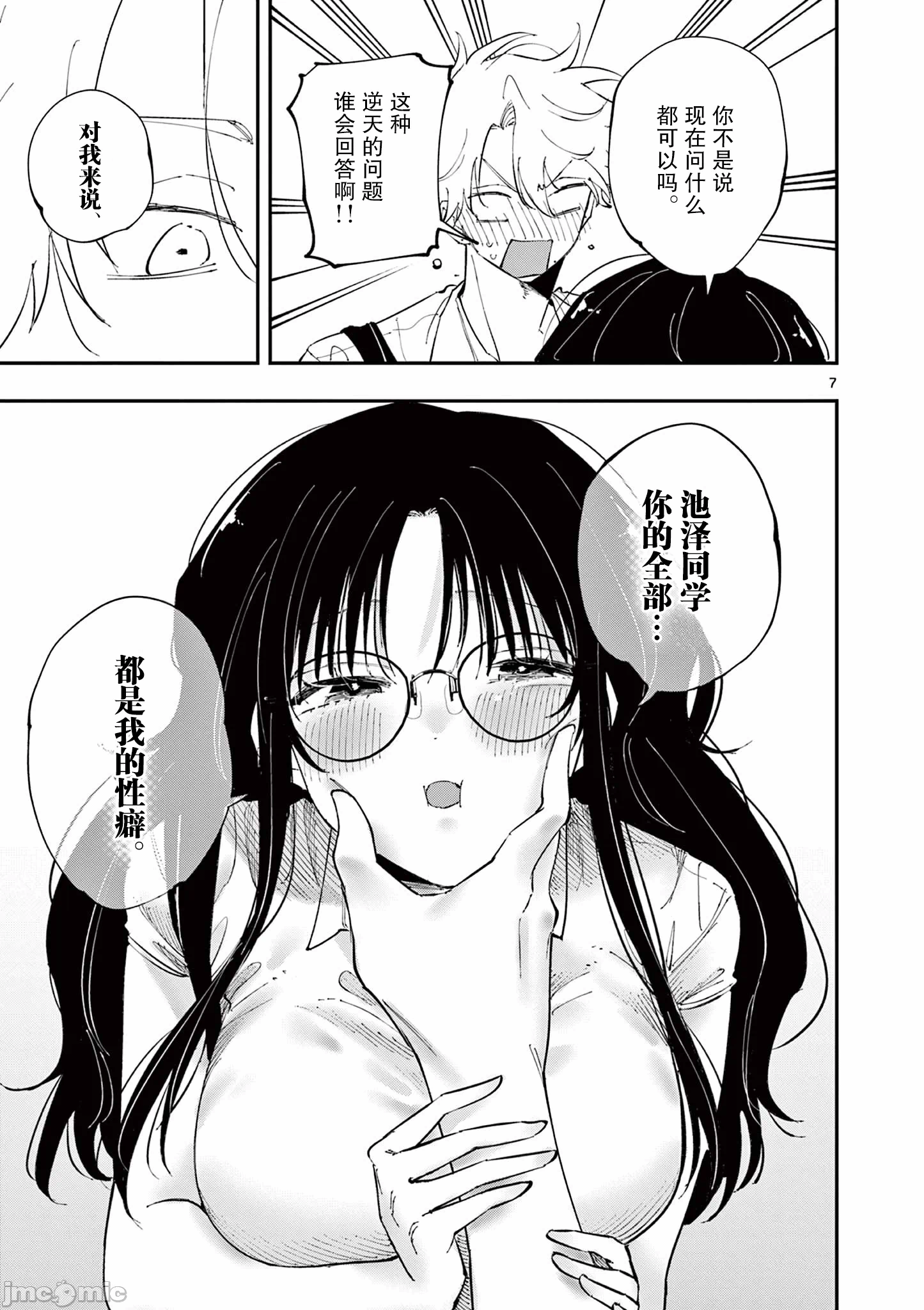 第41话 第 7 页