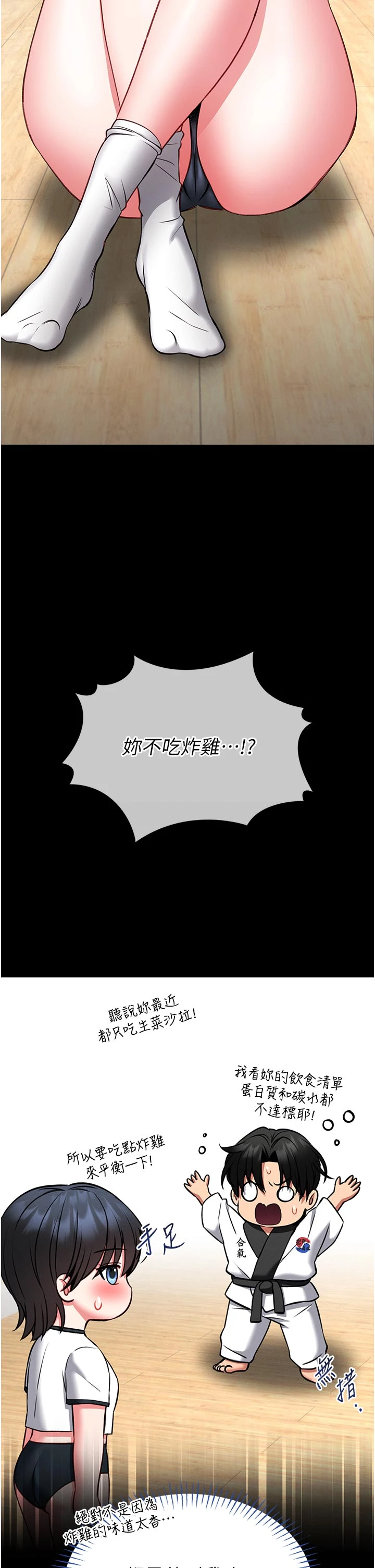 第13话 - 想要被摸，就让我兴奋起来 第 9 页