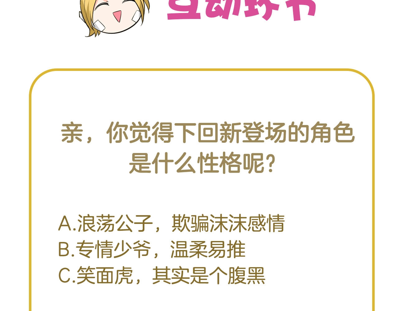 第49话 传说中的血光之灾 第 86 页
