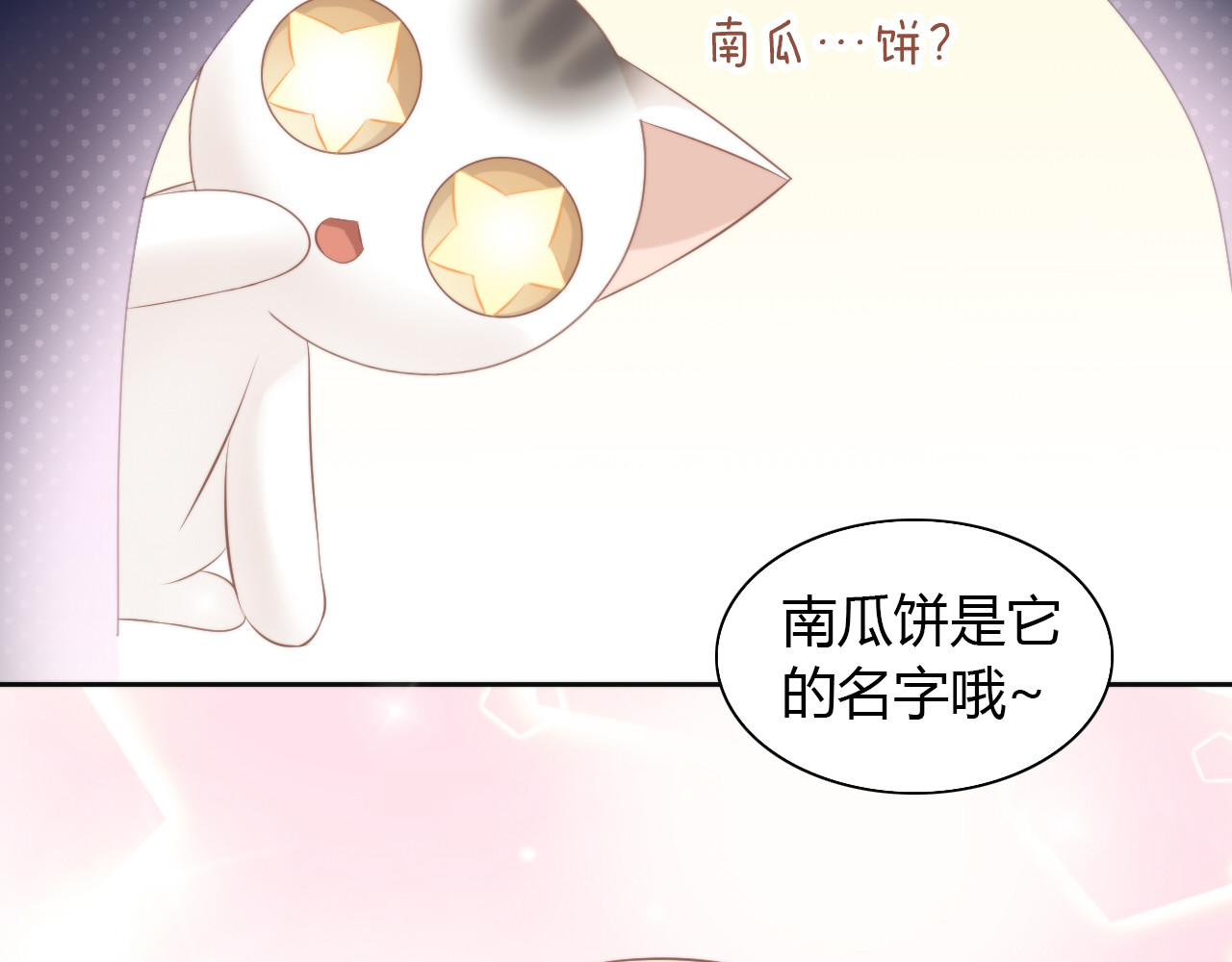 第85话 新伙伴？！ 第 24 页