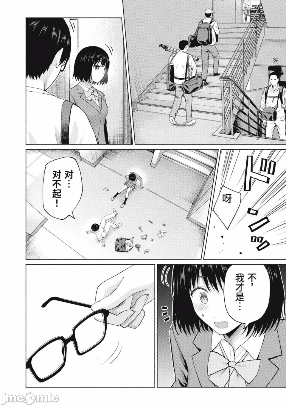 写真乐园！[AI翻译] [桂あいり/西木田景志] グラぱらっ！ 第26话 - 18