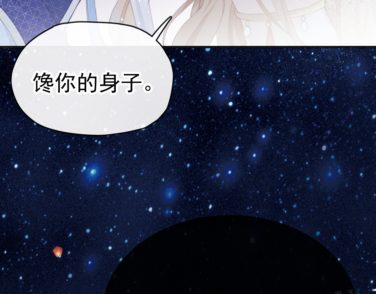 番外 凡尘篇·你本神女 第 60 页