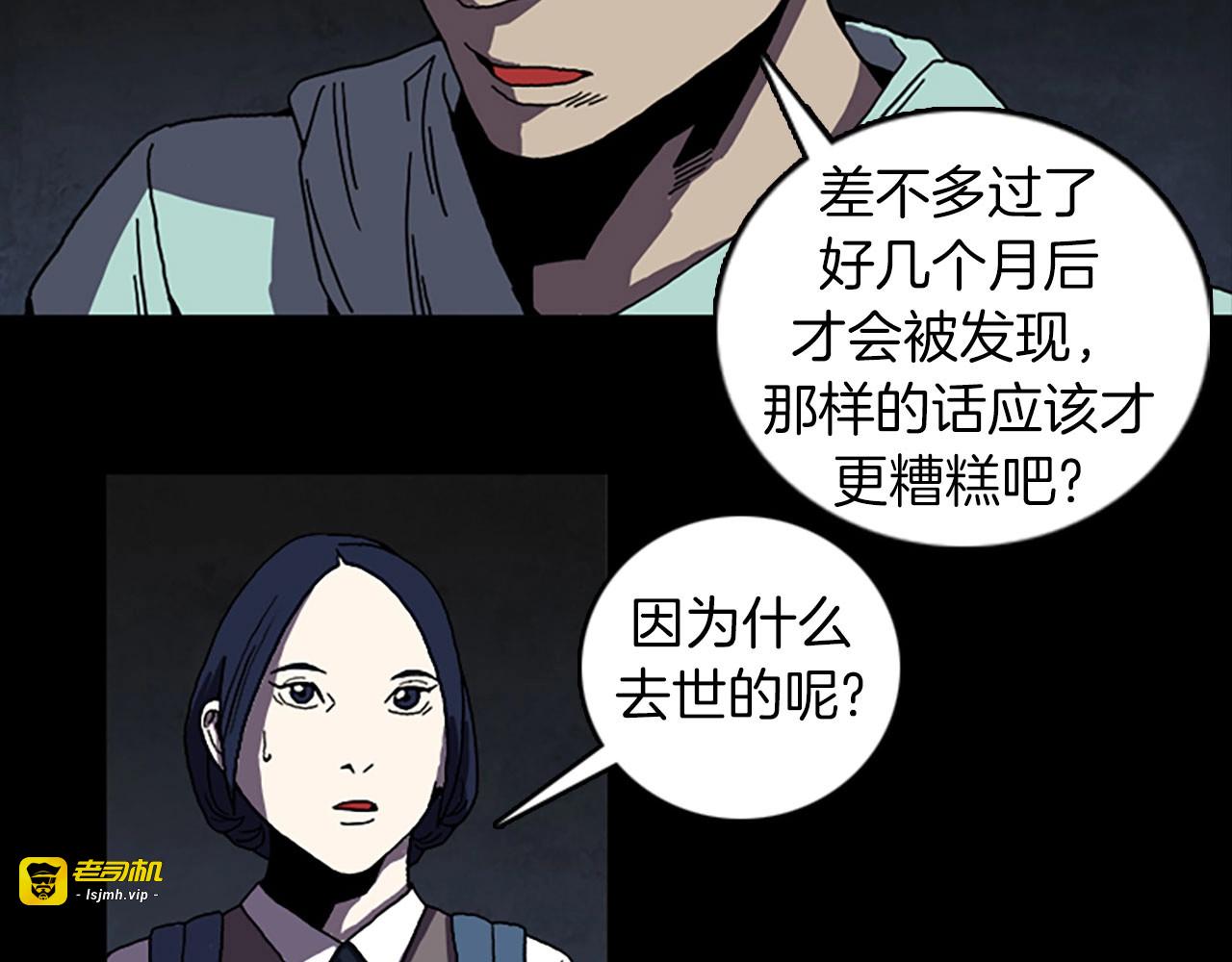 第52话 遗物 第 31 页