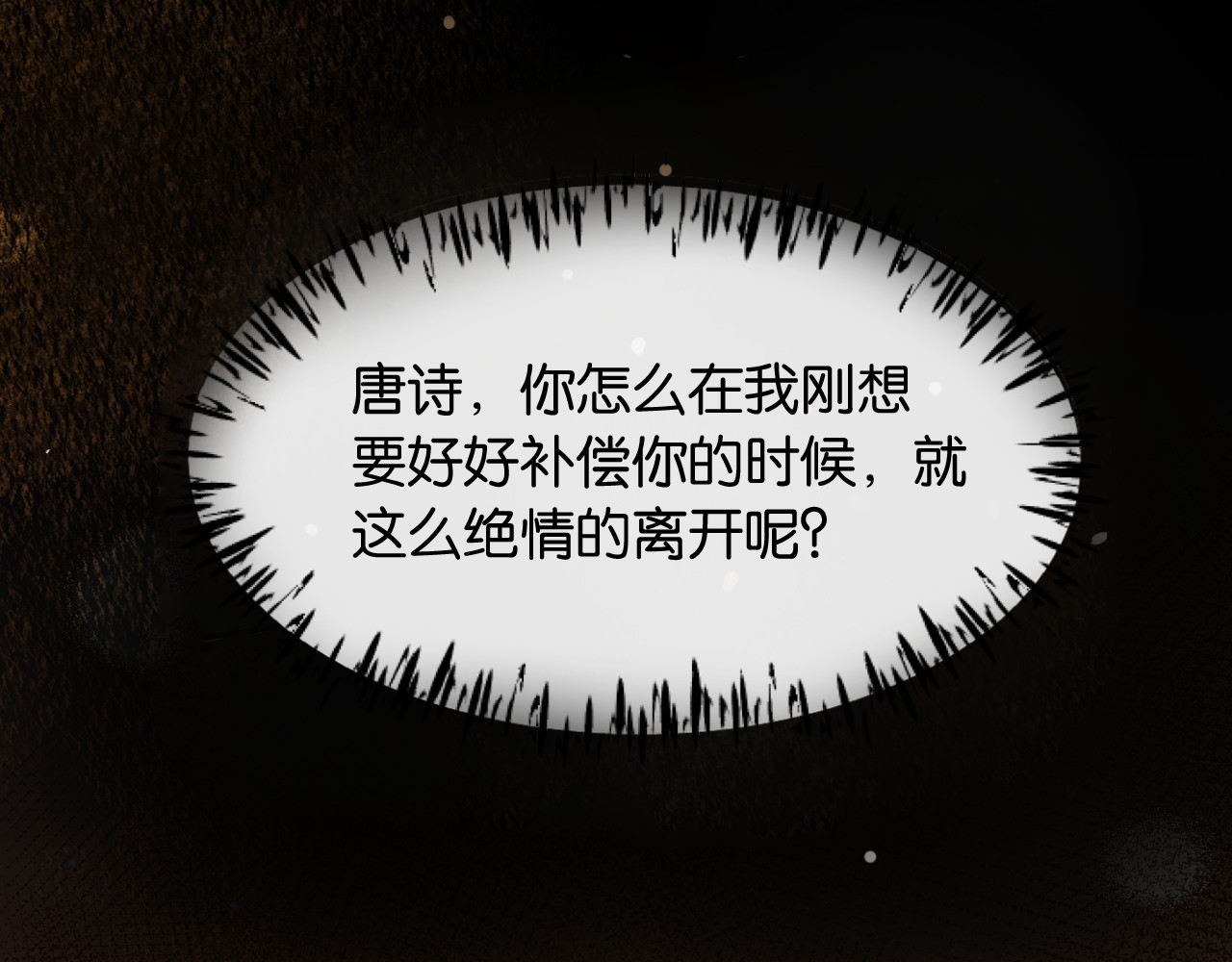 第47话 薄夜的决定 第 97 页