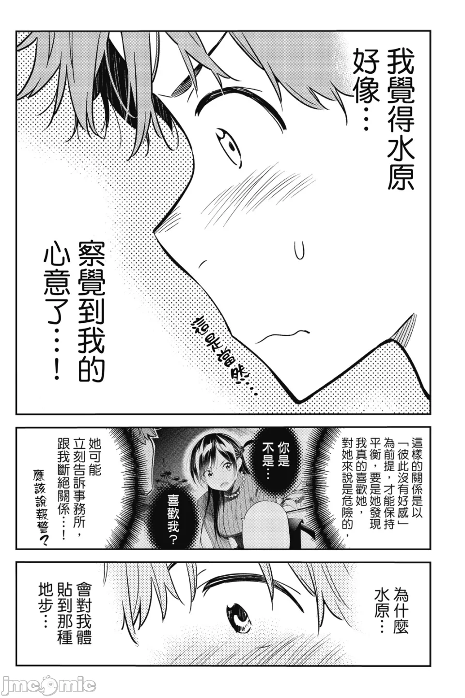 第17话 第 53 页