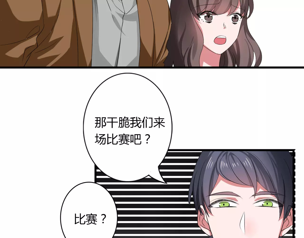 第67话 离我的女朋友远点 第 18 页